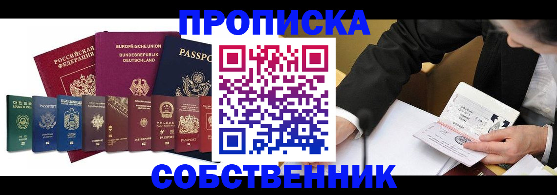 прописка поиск в Гремячинске