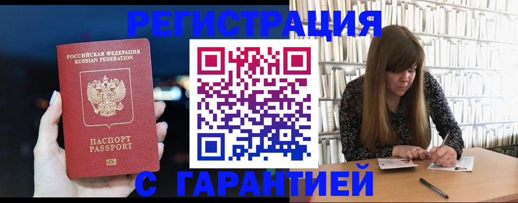 временная регистрация гарантия в Гремячинске