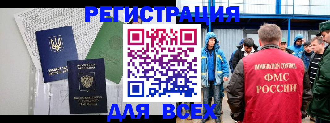 прописка для работы в Гремячинске